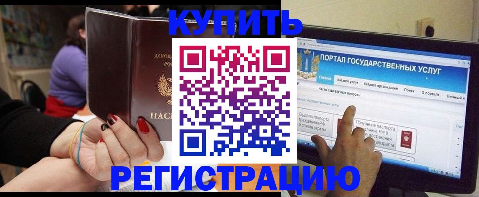 прописка для кредита в Ермолино