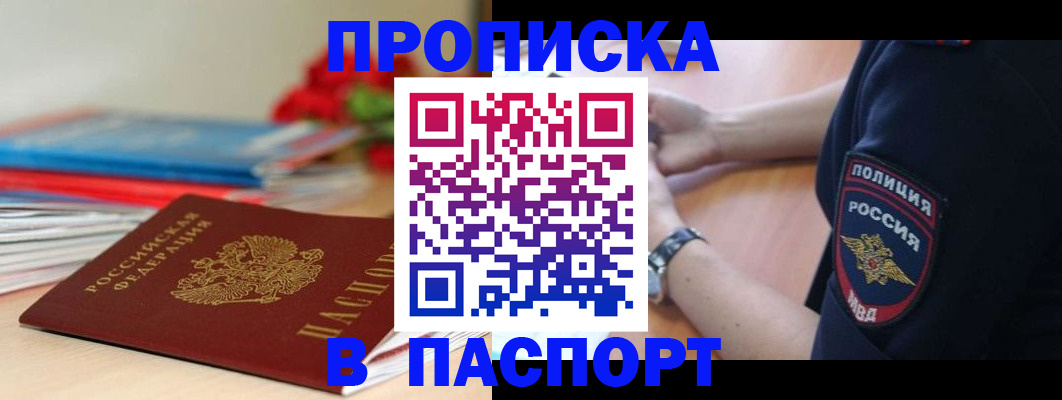 прописка законно в Ермолино